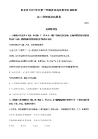 2020丽水高二下学期期末政治试题含答案