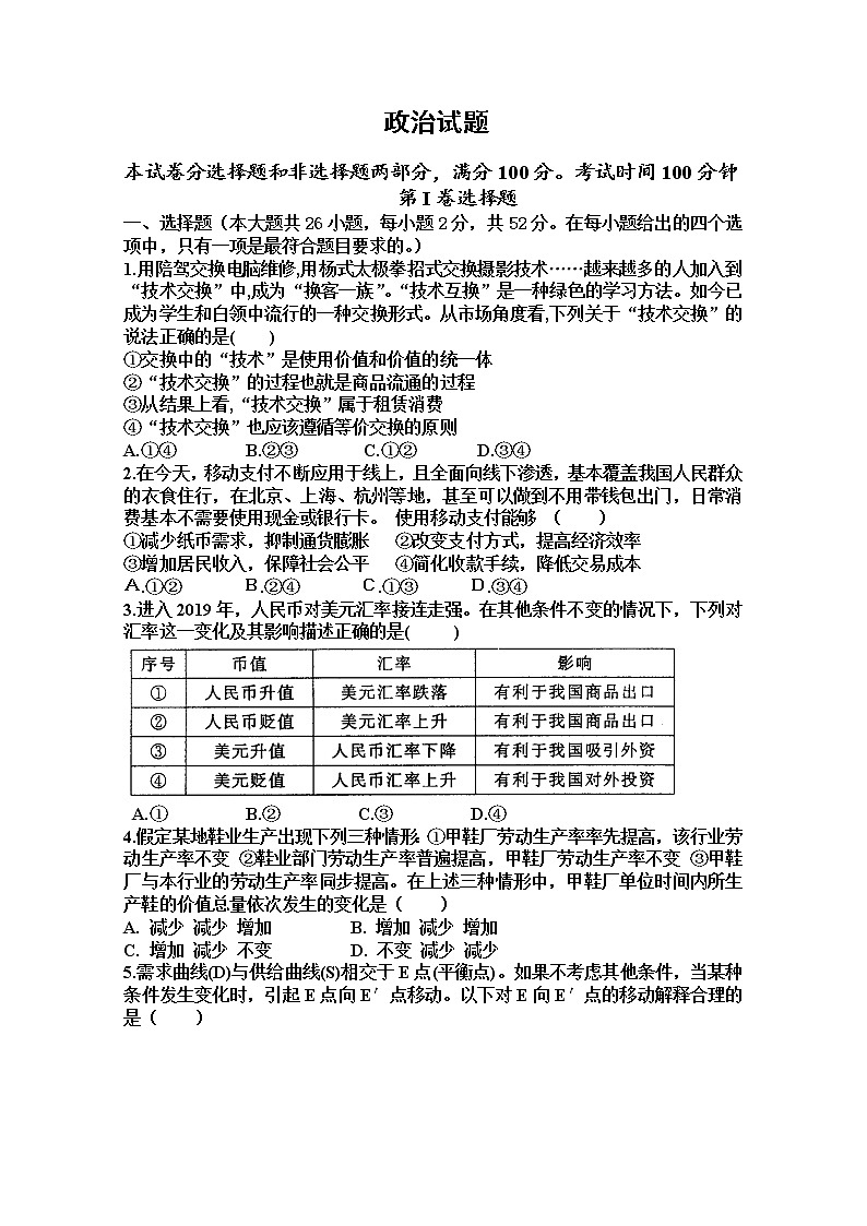 2020晋中祁县中学校高二下学期6月月考政治试卷含答案01