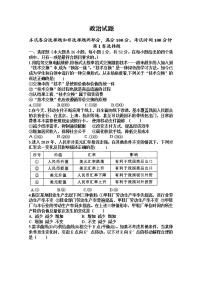 2020晋中祁县中学校高二下学期6月月考政治试卷含答案
