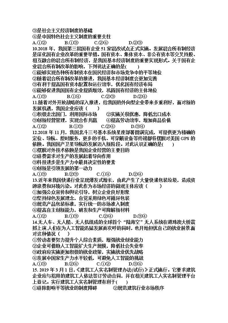 2020晋中祁县中学校高二下学期6月月考政治试卷含答案03