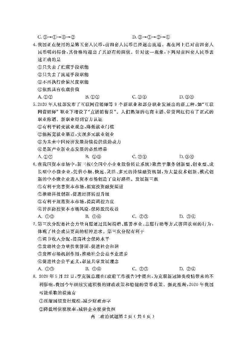 2020济宁高二下学期期末考试政治试题PDF版含答案02