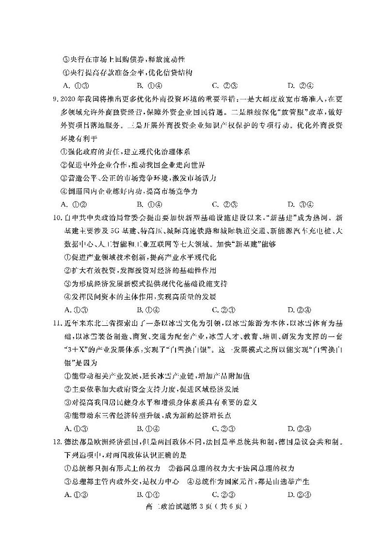 2020济宁高二下学期期末考试政治试题PDF版含答案03
