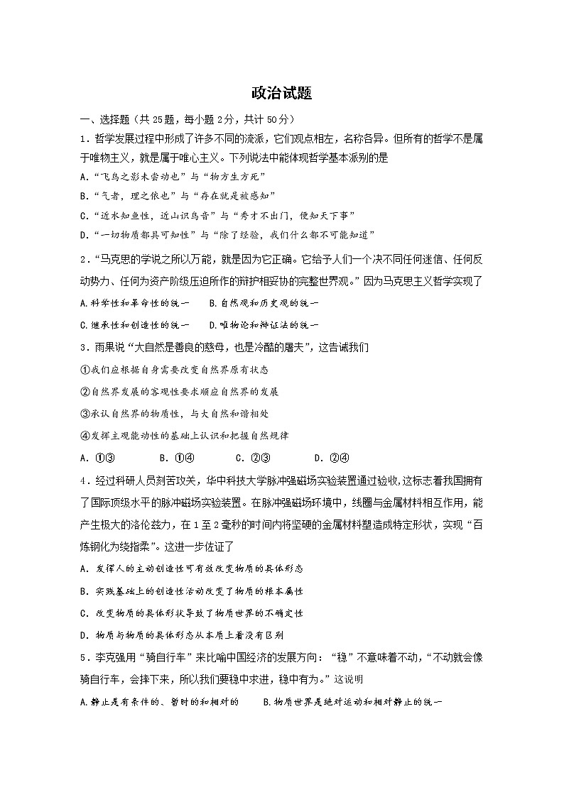 2020省大兴安岭漠河县一中高二上学期期中考试政治试卷含答案第1页