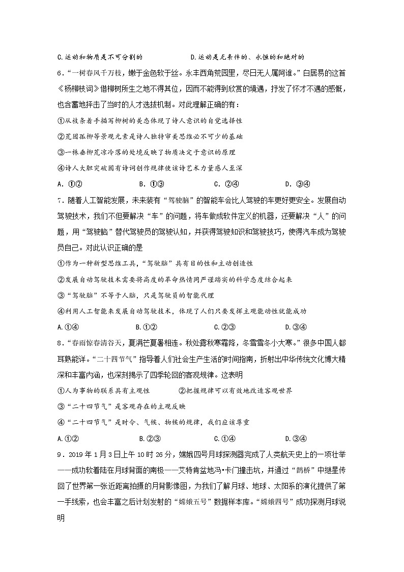 2020省大兴安岭漠河县一中高二上学期期中考试政治试卷含答案第2页