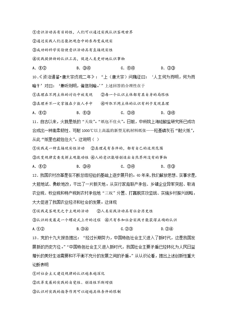 2020省大兴安岭漠河县一中高二上学期期中考试政治试卷含答案第3页