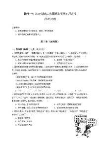 2021林州一中高二上学期开学考试（实验班）政治试题含答案