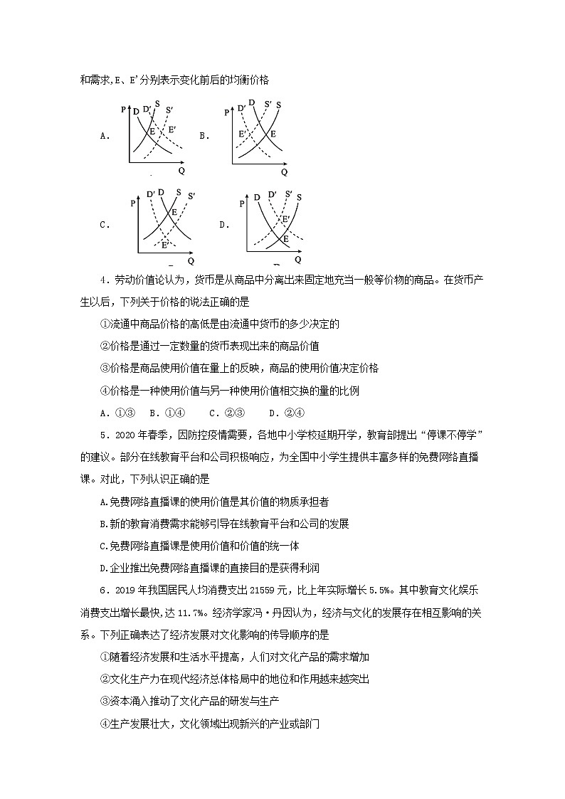 2020省大庆铁人中学高二下学期期末考试政治试题含答案02