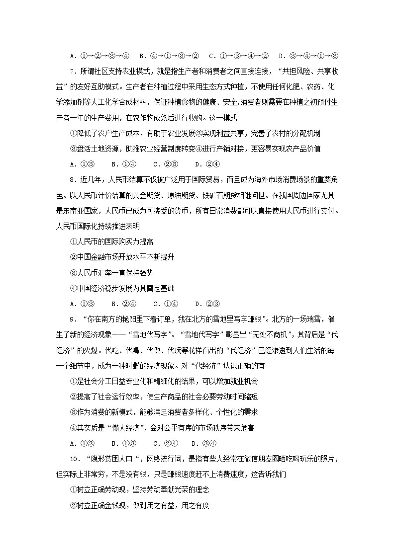 2020省大庆铁人中学高二下学期期末考试政治试题含答案03