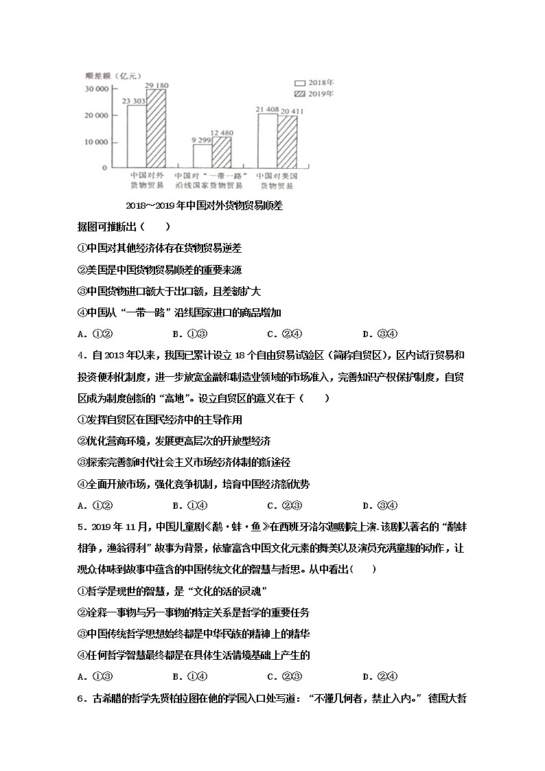 2021省双鸭山一中高二上学期开学考试政治试题含答案第2页