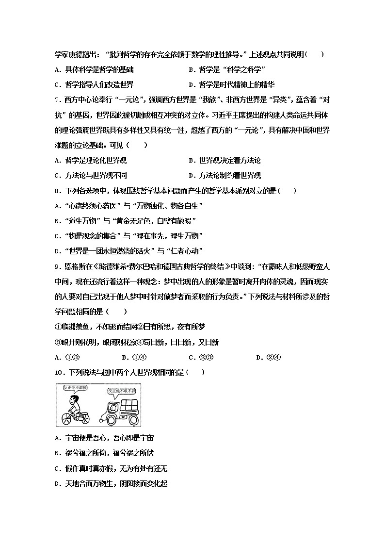 2021省双鸭山一中高二上学期开学考试政治试题含答案第3页