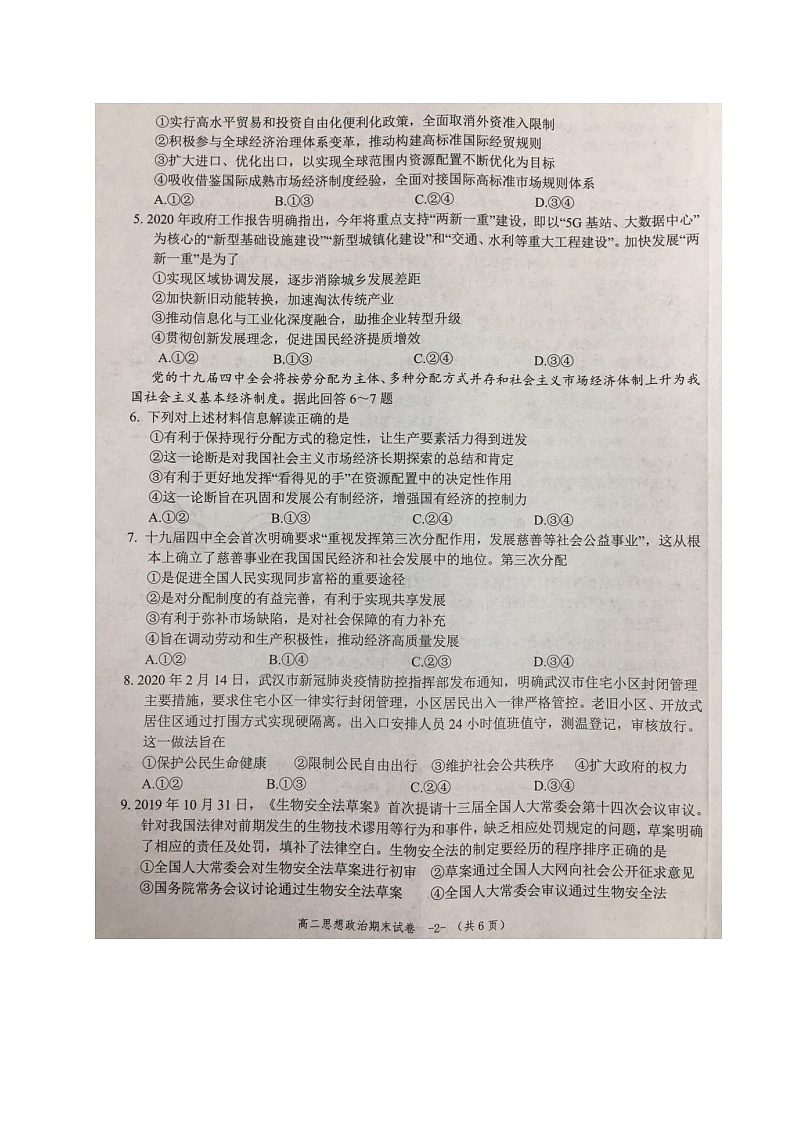 2020怀化高二下学期期末考试政治试题扫描版含答案02