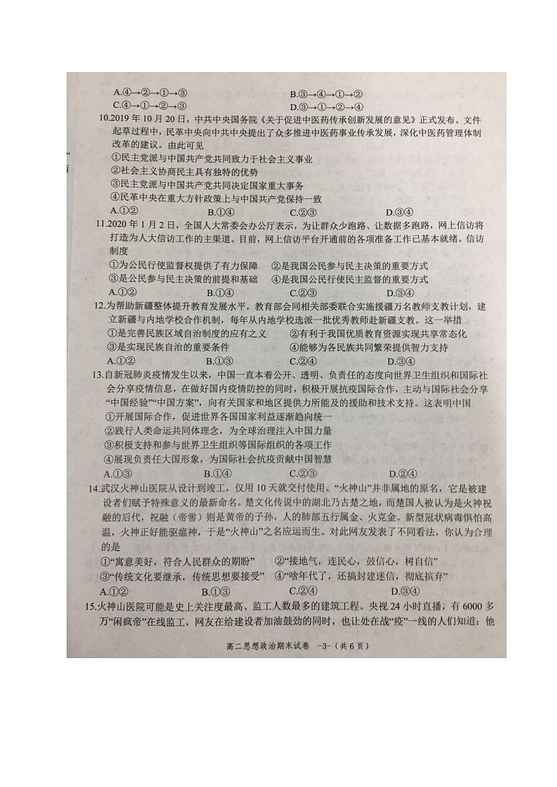2020怀化高二下学期期末考试政治试题扫描版含答案03