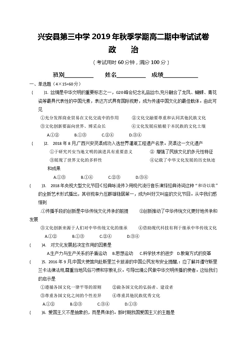 2020兴安县三中高二上学期期中考试政治试题含答案01