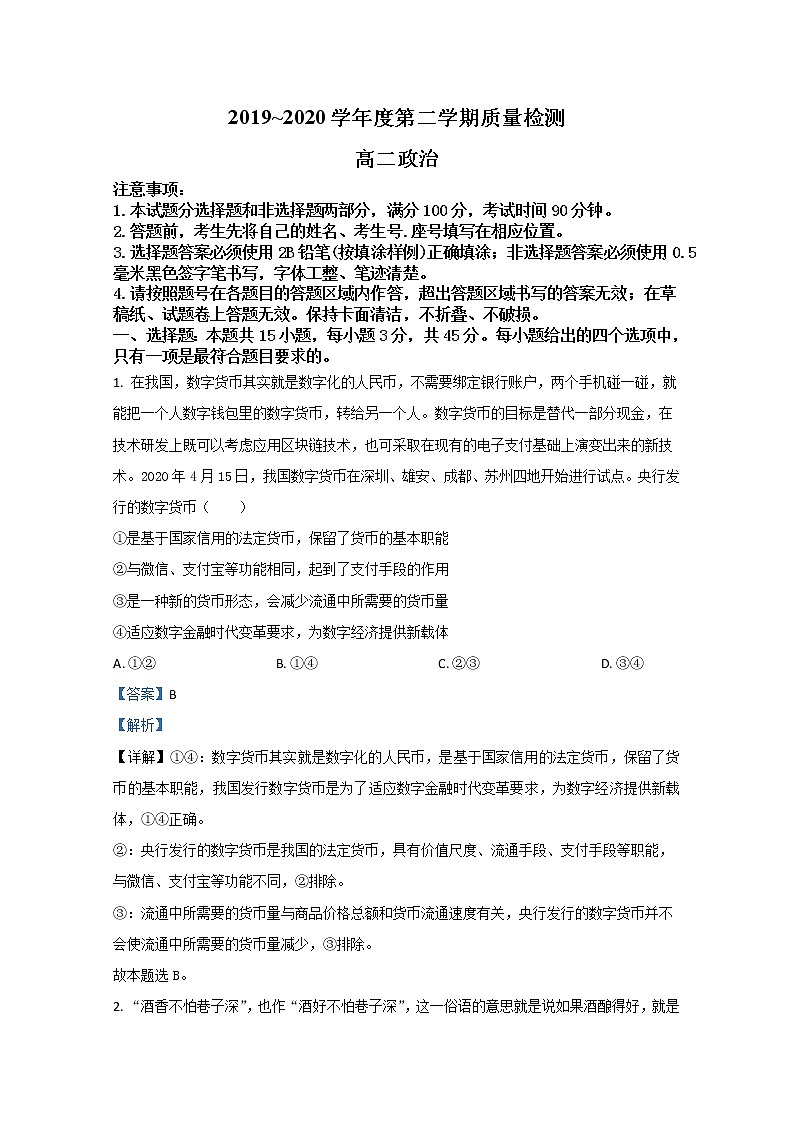 2020【KS5U解析】枣庄高二下学期期末考试政治试卷含解析01