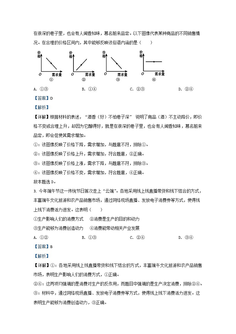 2020【KS5U解析】枣庄高二下学期期末考试政治试卷含解析02