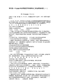 2020衡阳县一中高二下学期延迟开学期间精选试题（一）政治试题含答案