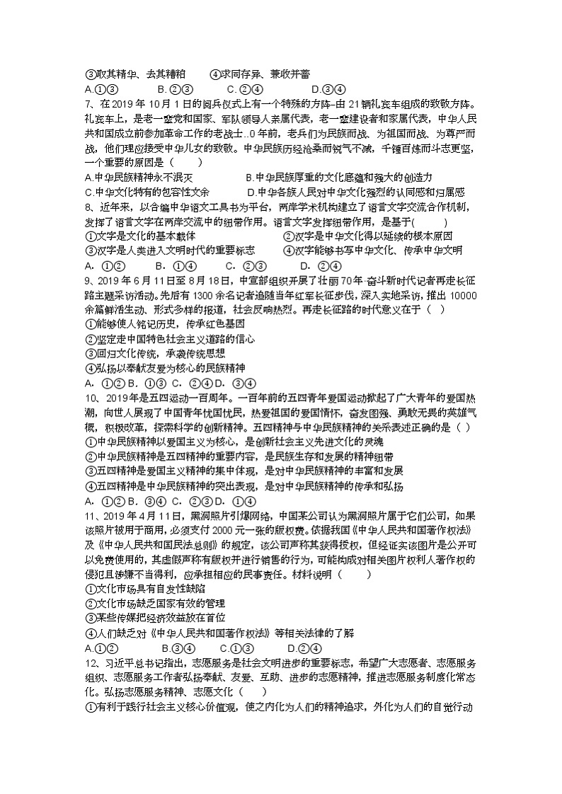 2020衡阳县一中高二下学期延迟开学期间精选试题（一）政治试题含答案第2页