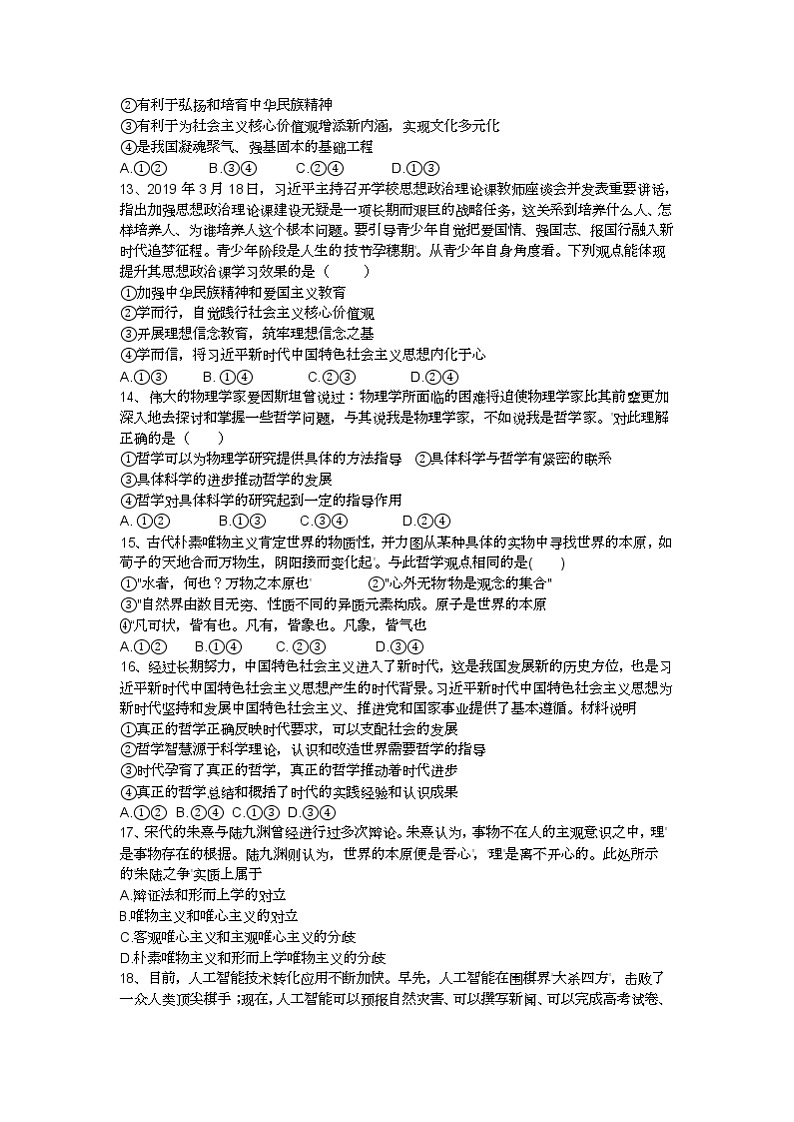 2020衡阳县一中高二下学期延迟开学期间精选试题（一）政治试题含答案第3页