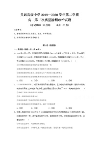 2020陕西省吴起高级中学高二下学期第三次质量检测政治试题含答案