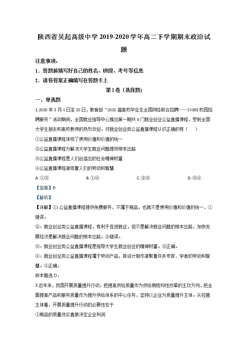 2020【KS5U解析】陕西省吴起高级中学高二下学期期末考试政治试卷含解析01