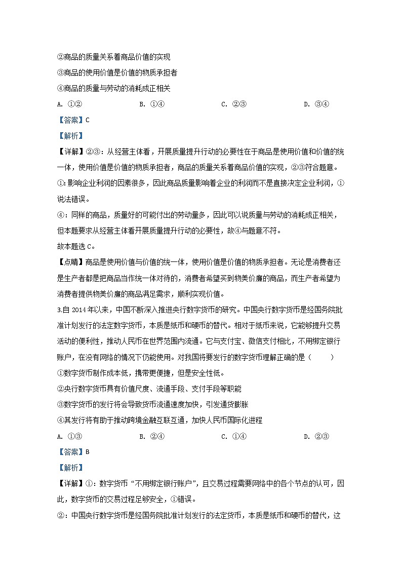 2020【KS5U解析】陕西省吴起高级中学高二下学期期末考试政治试卷含解析02