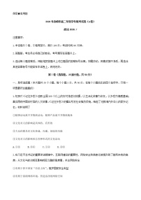 2020赤峰高二下学期期末联考（A卷）政治试题含答案