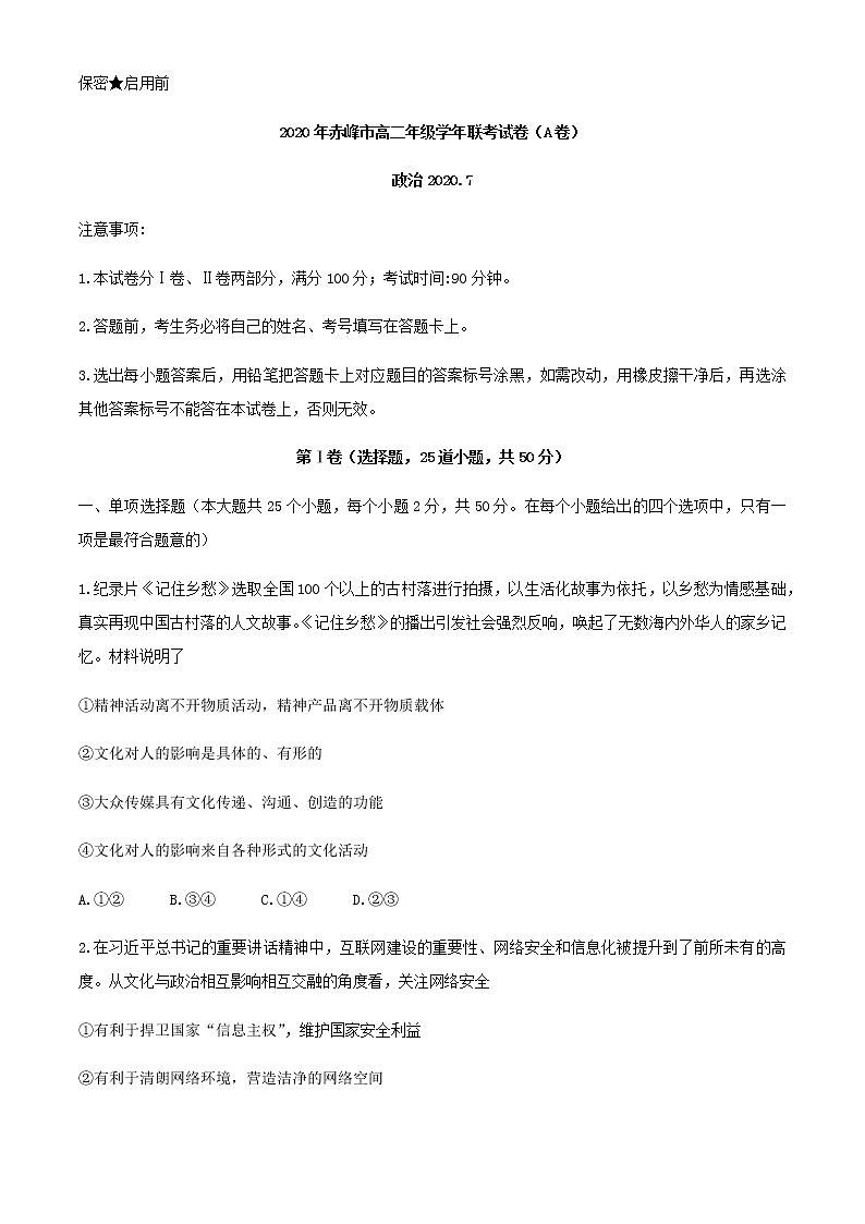2020赤峰高二下学期期末联考（A卷）政治试题含答案第1页
