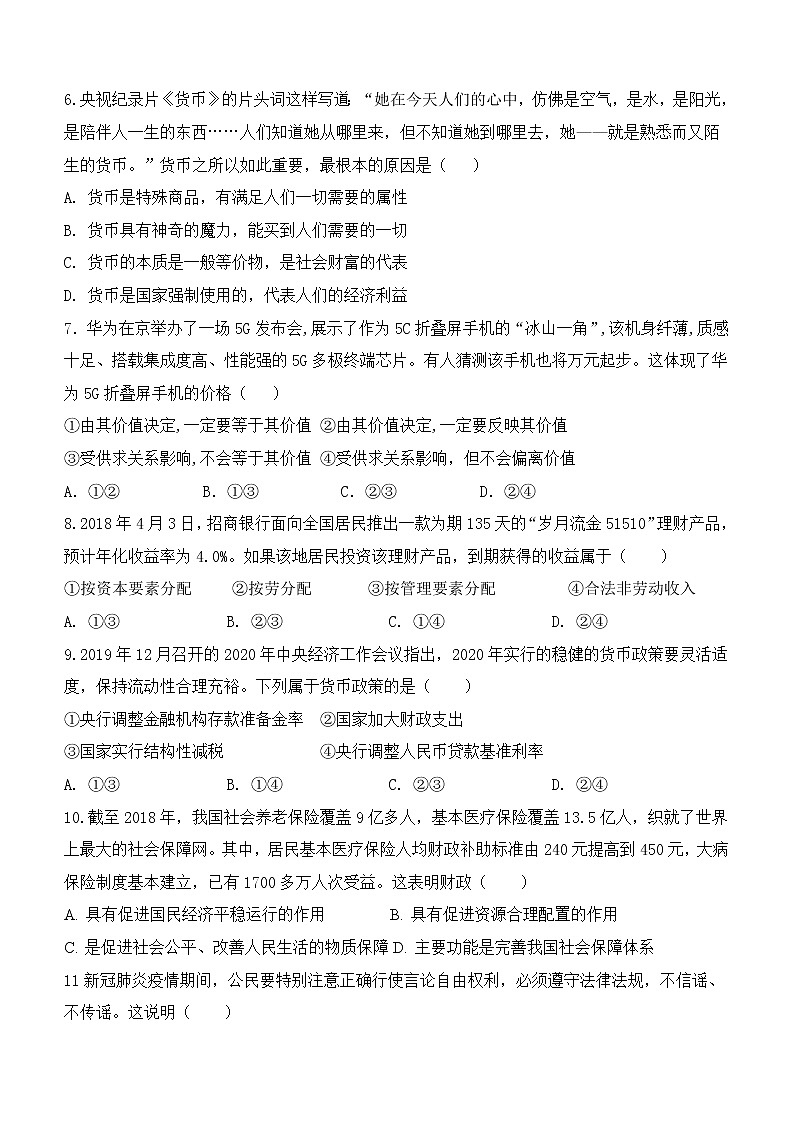 2020邵东县一中高二下学期期末考试政治试题含答案02