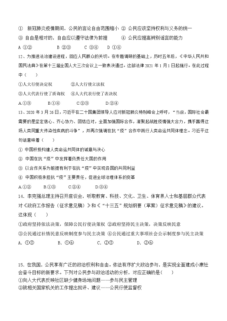 2020邵东县一中高二下学期期末考试政治试题含答案03