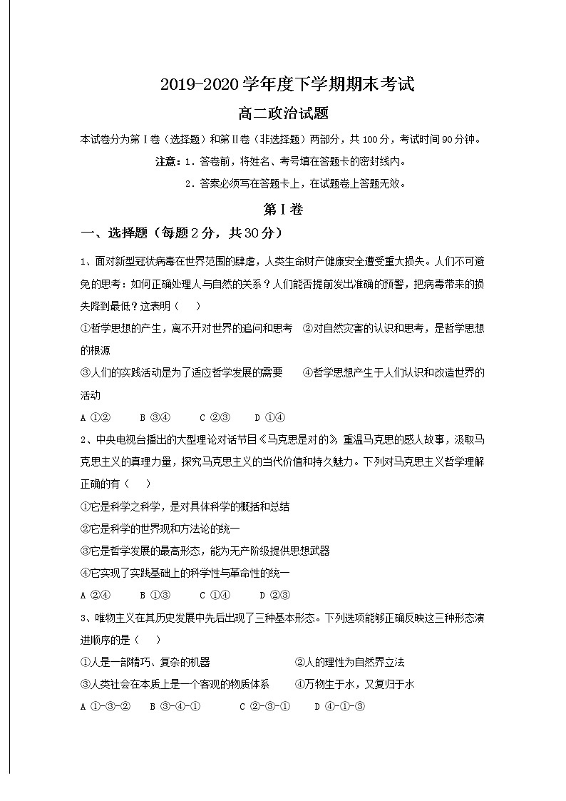 2020通辽科左后旗甘旗卡二中高二下学期期末考试政治试题含答案01