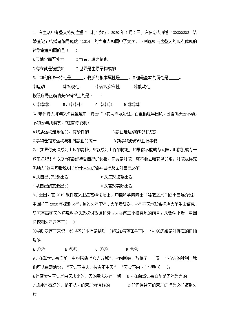 2020通辽科左后旗甘旗卡二中高二下学期期末考试政治试题含答案02