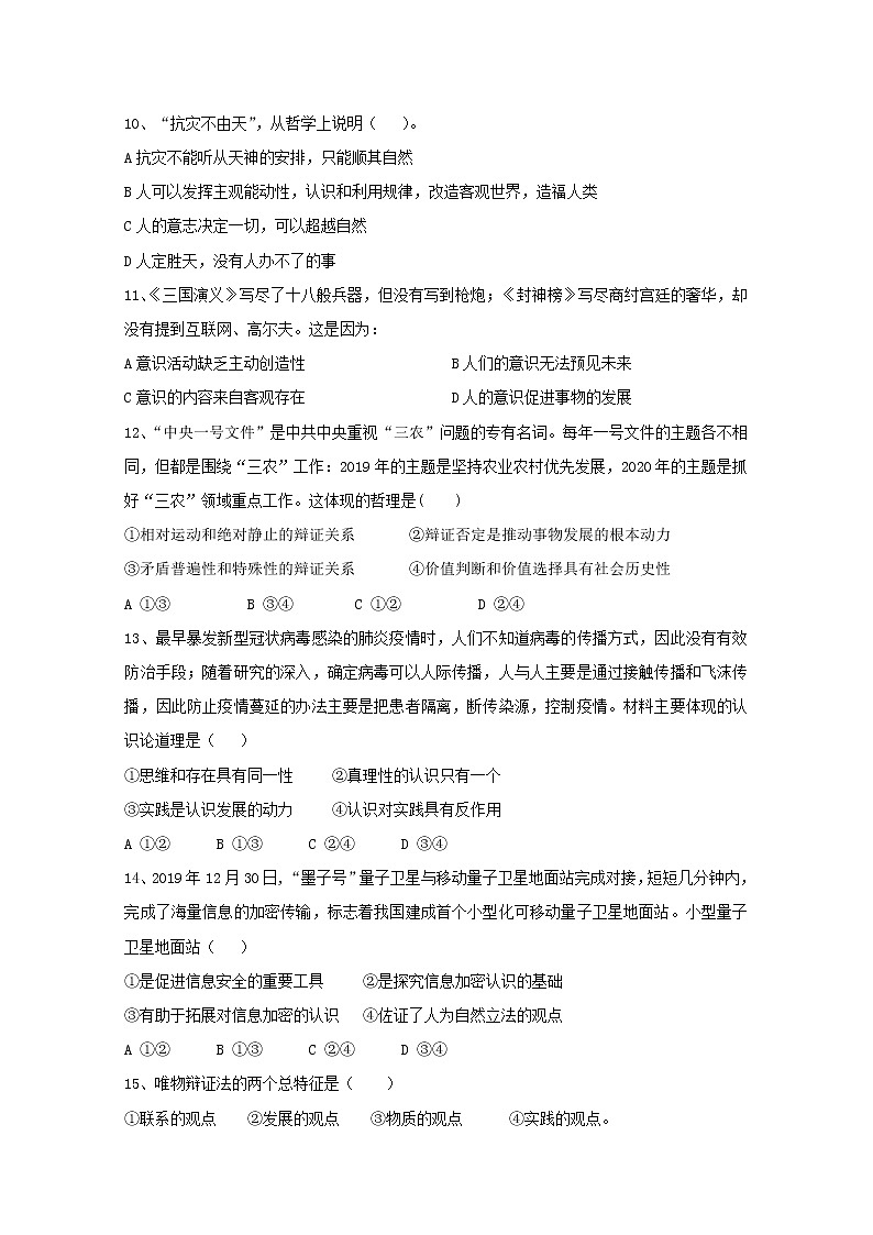 2020通辽科左后旗甘旗卡二中高二下学期期末考试政治试题含答案03