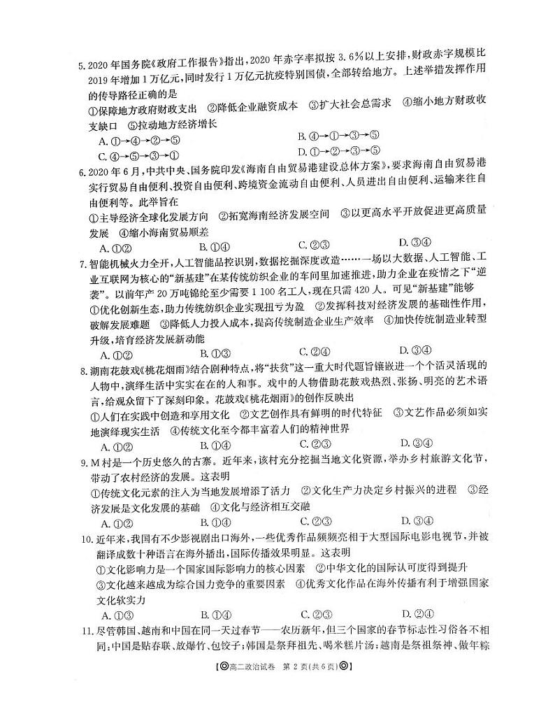 2020青海省海东市高二下学期期末联考政治试题图片版含答案02