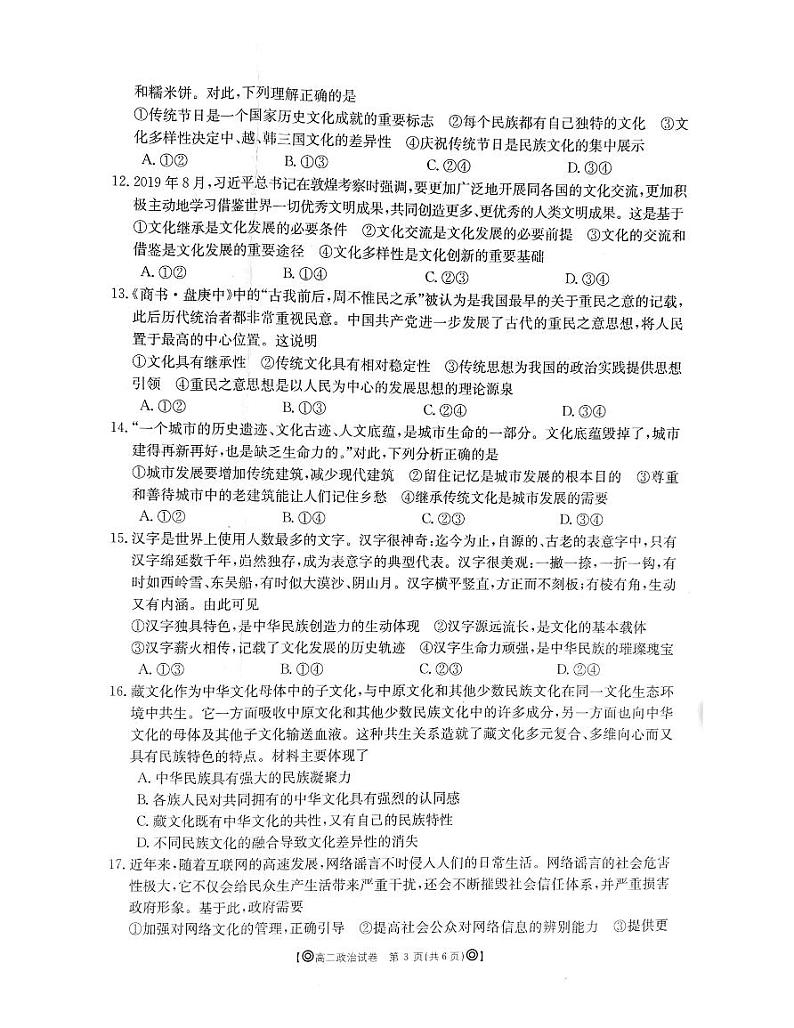 2020青海省海东市高二下学期期末联考政治试题图片版含答案03