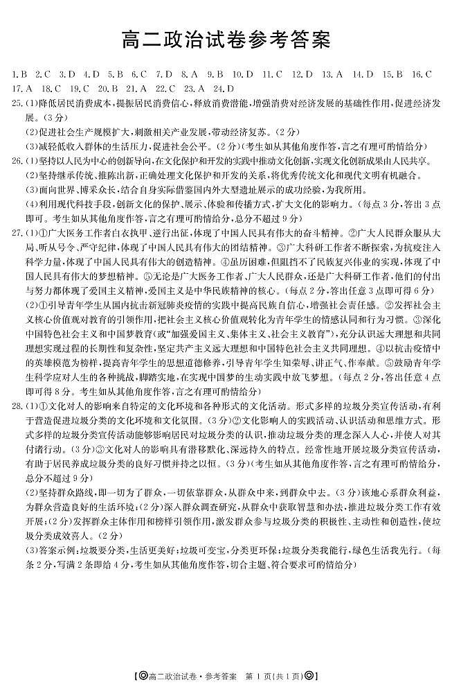 2020青海省海东市高二下学期期末联考政治试题图片版含答案01