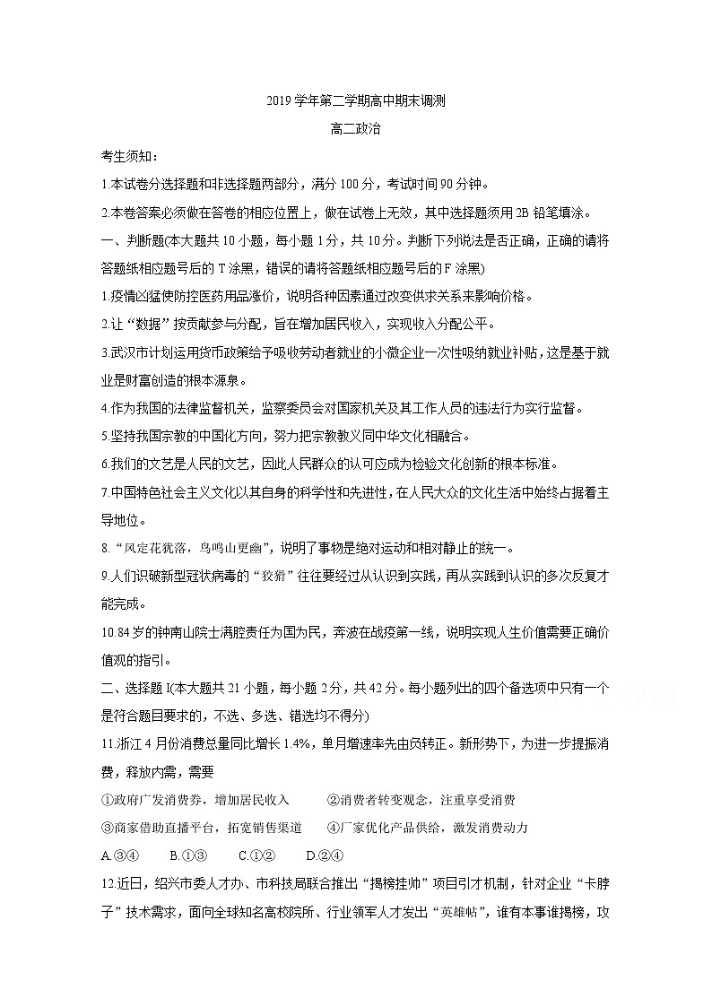 2020绍兴高二下学期期末调测试题政治含答案01