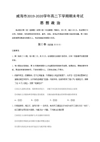 2020威海高二下学期期末考试政治试题含答案