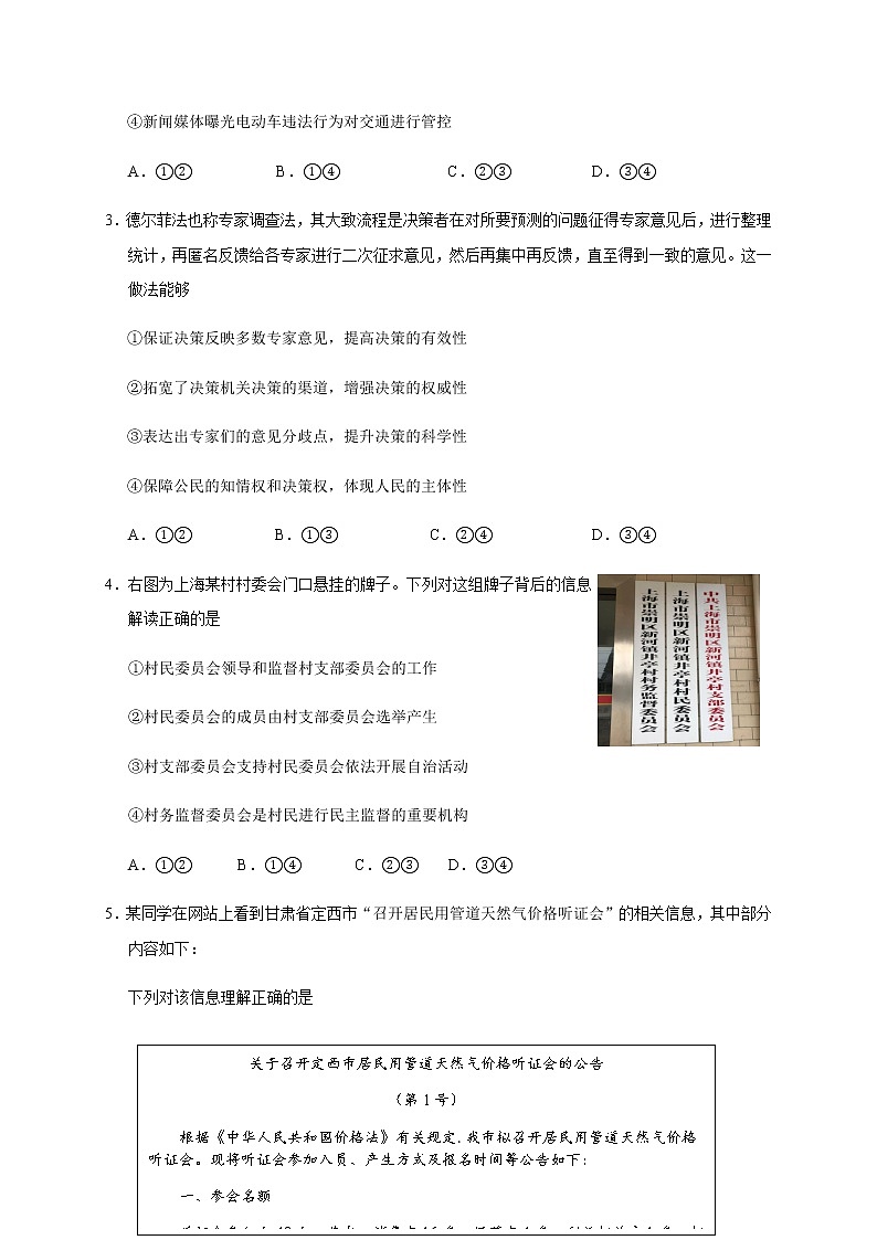 2020威海高二下学期期末考试政治试题含答案02