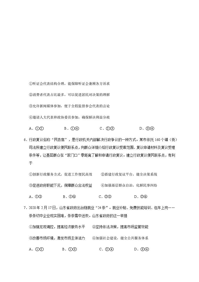 2020威海高二下学期期末考试政治试题含答案03