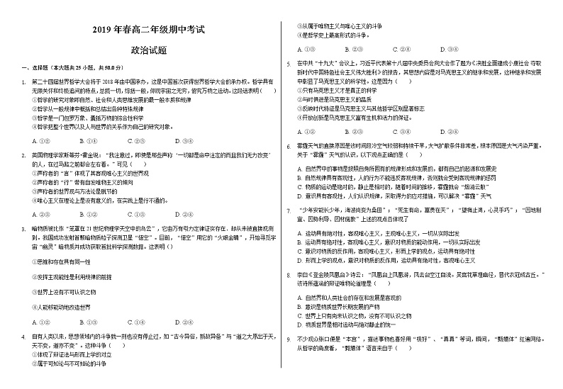 2019黄冈黄梅国际育才高级中学高二下学期期中考试政治试题含答案第1页