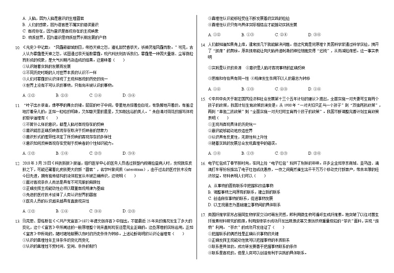 2019黄冈黄梅国际育才高级中学高二下学期期中考试政治试题含答案第2页