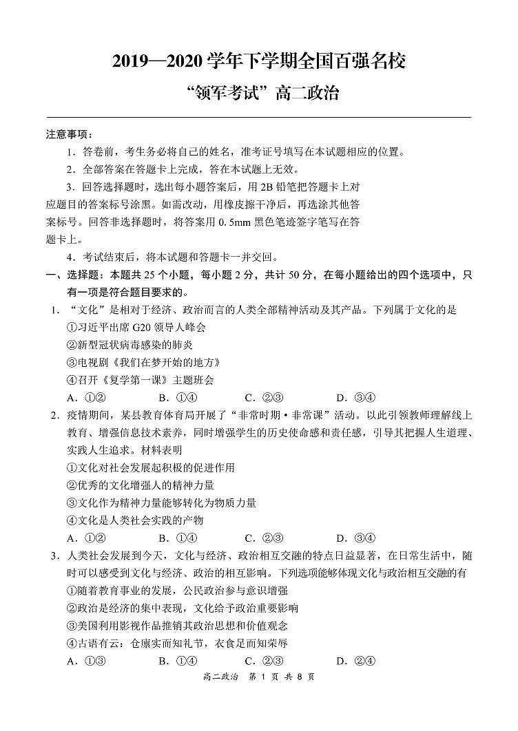 2002政治试题第1页