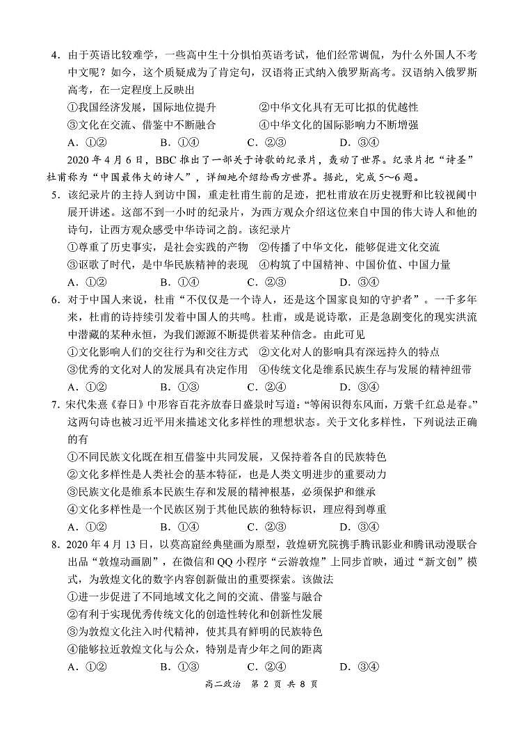 2002政治试题第2页