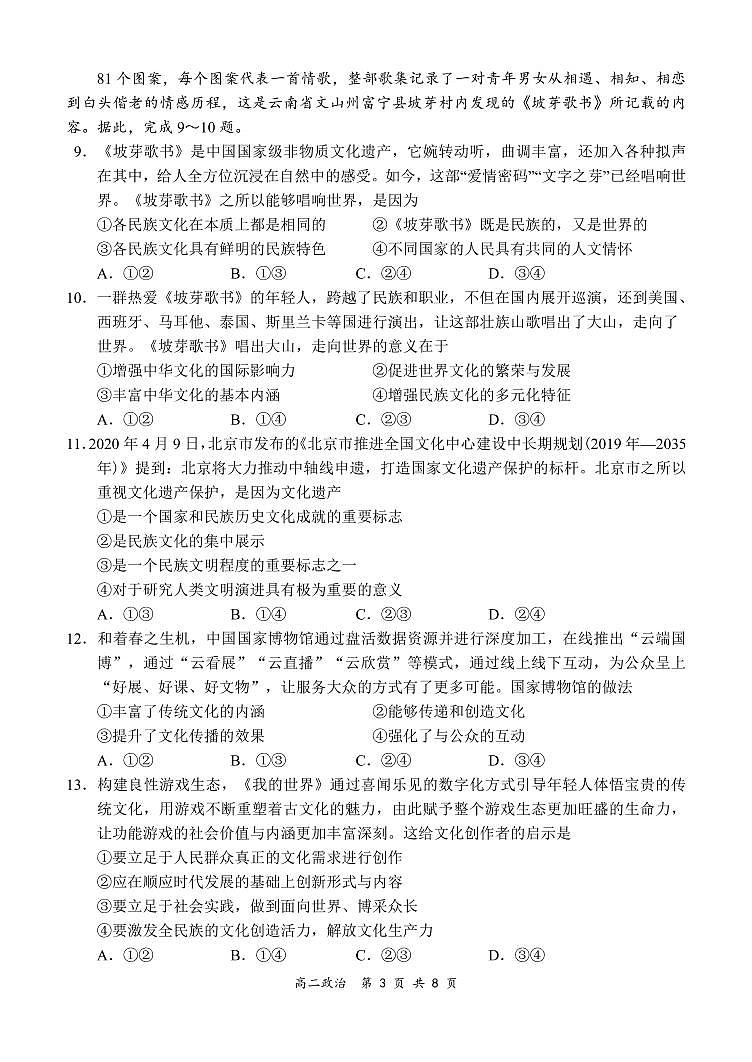 2002政治试题第3页