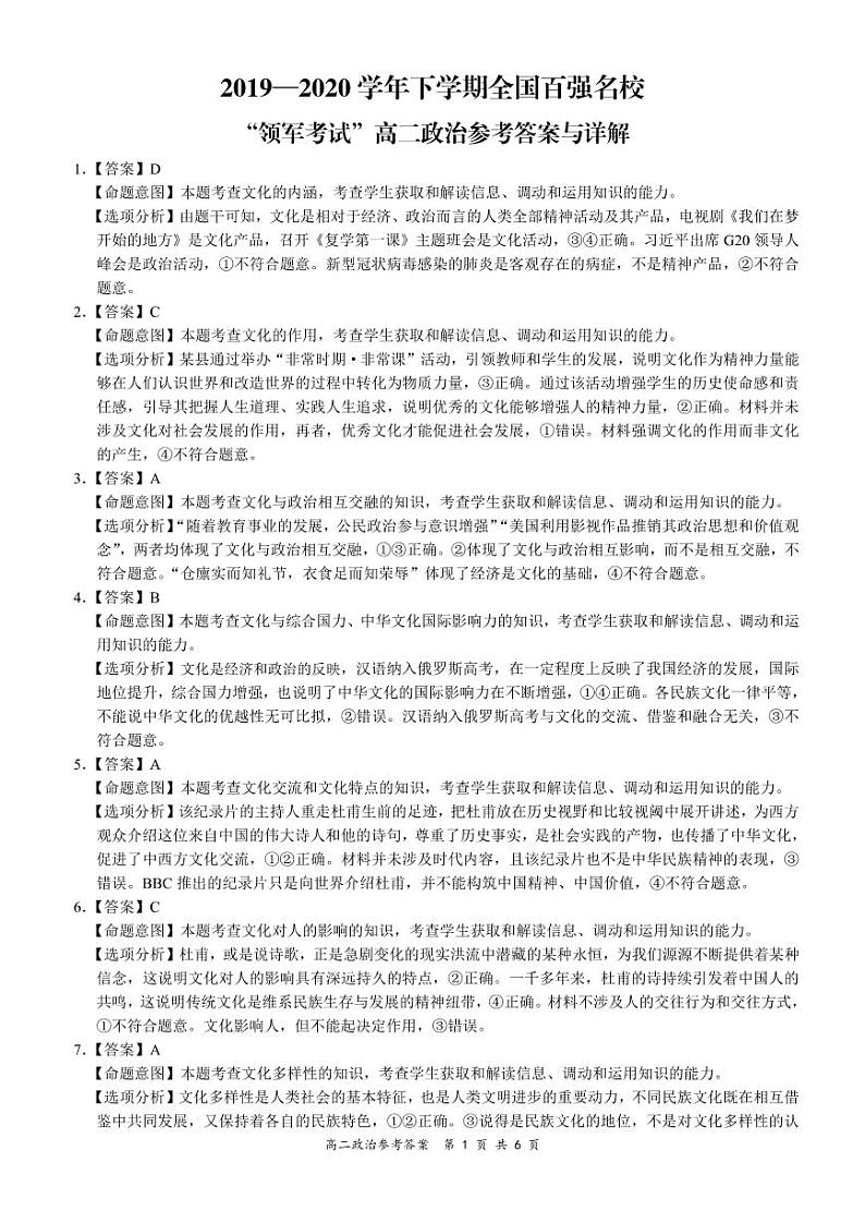 2002政治答案第1页