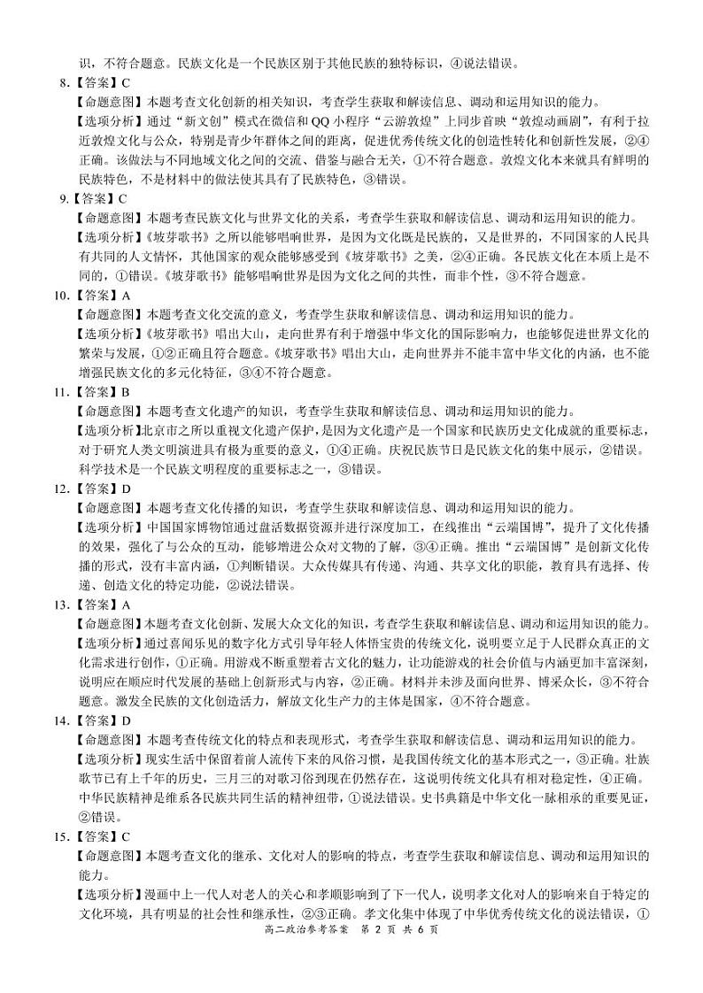 2002政治答案第2页