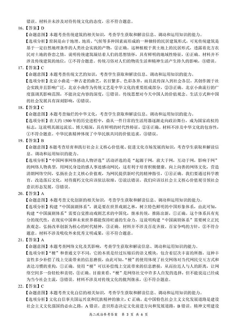 2002政治答案第3页