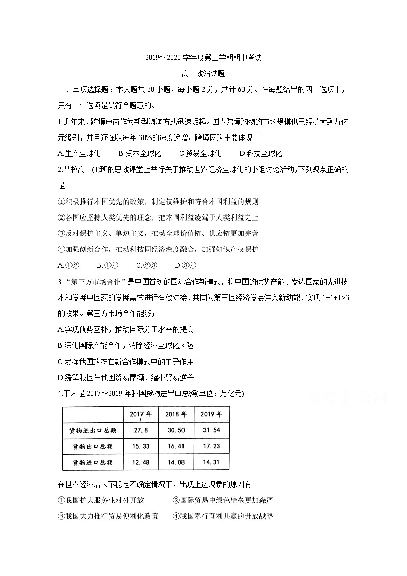 2020徐州高二下学期期中抽测试题政治含答案第1页