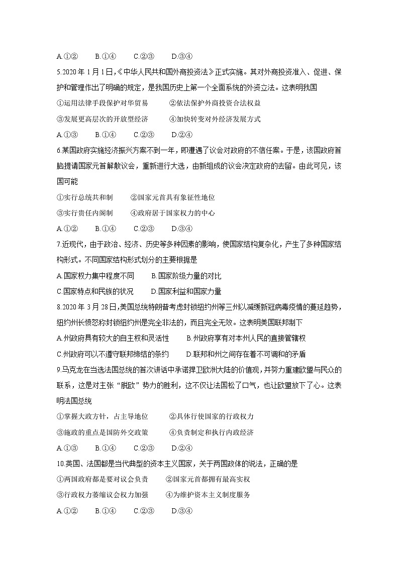 2020徐州高二下学期期中抽测试题政治含答案第2页