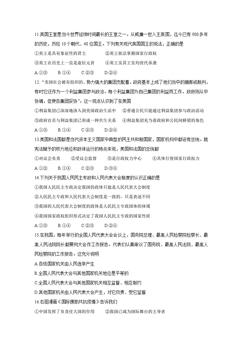 2020徐州高二下学期期中抽测试题政治含答案第3页